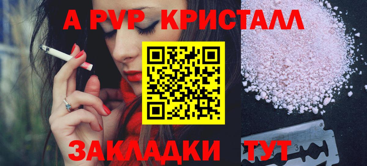 Alpha PVP Соль  А ПВП крисы CK  A-PVP VHQ  Лосино-Петровский  Вход с VPN 