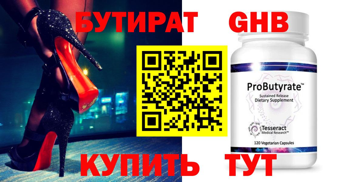 БУТИРАТ BDO Лосино-Петровский