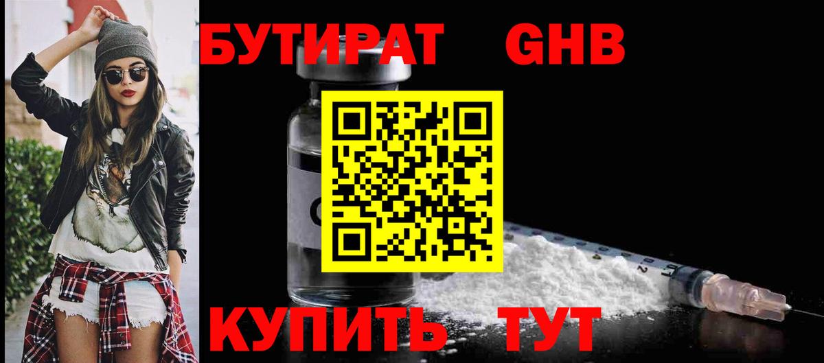 БУТИРАТ оксибутират  Вход с VPN  Лосино-Петровский 