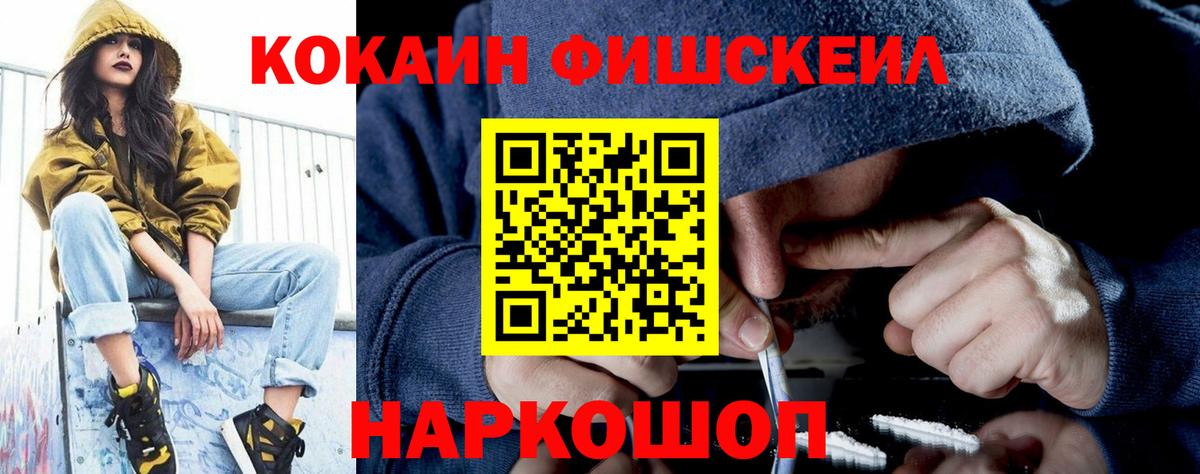 Cocaine FishScale  COCAIN FishScale  КОКАИН  Вход с VPN  Лосино-Петровский 