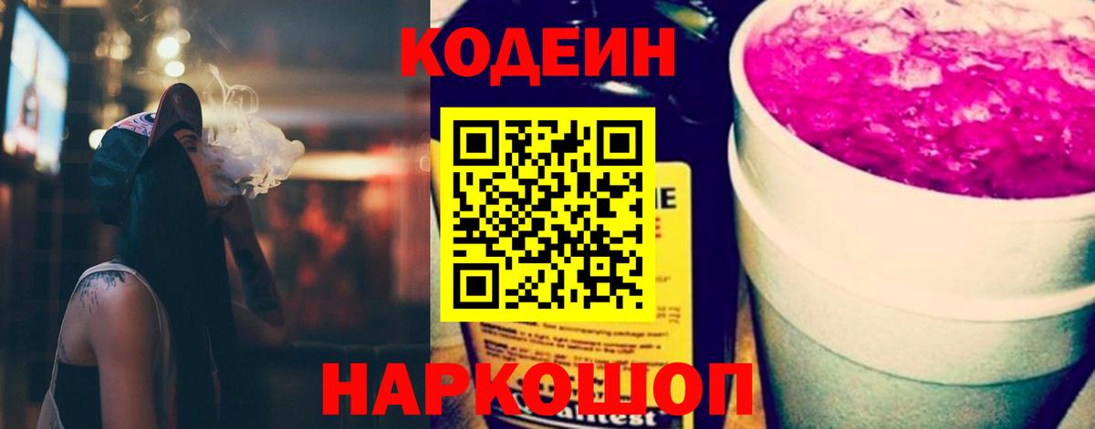 Codein Purple Drank  Codein Purple Drank  Вход с VPN  Лосино-Петровский 