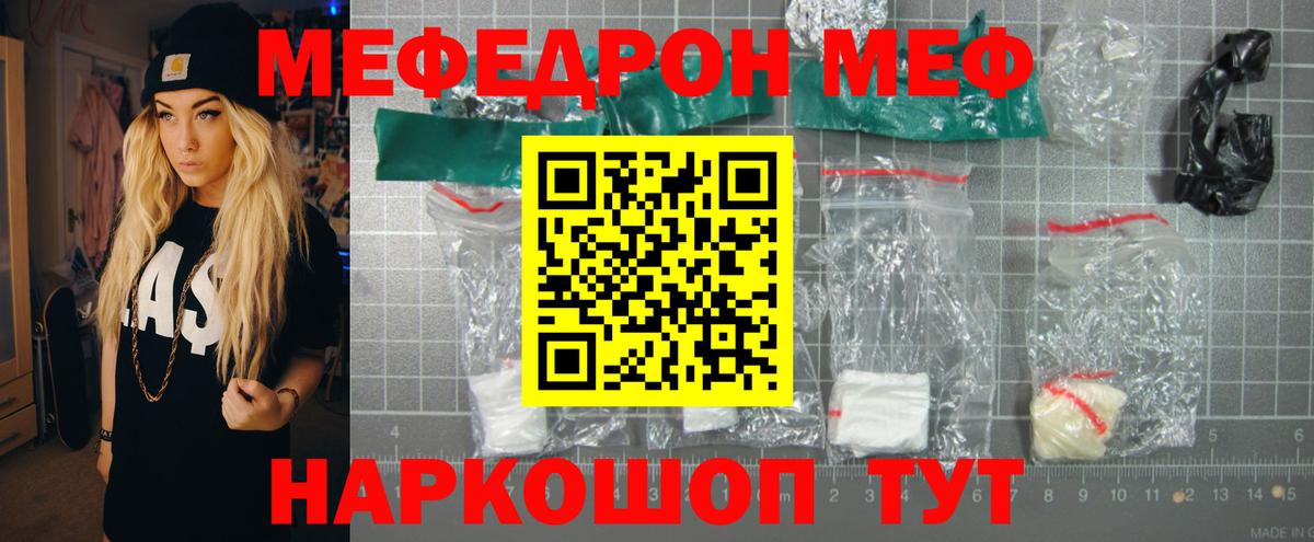 МЕФ кристаллы Лосино-Петровский